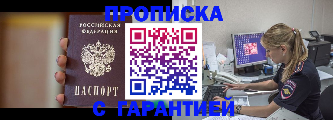 временная регистрация в квартире в Одинцово
