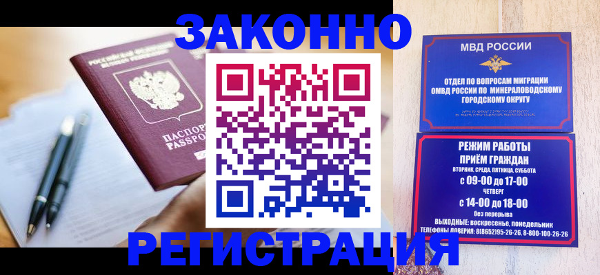 временная регистрация купить в Одинцово