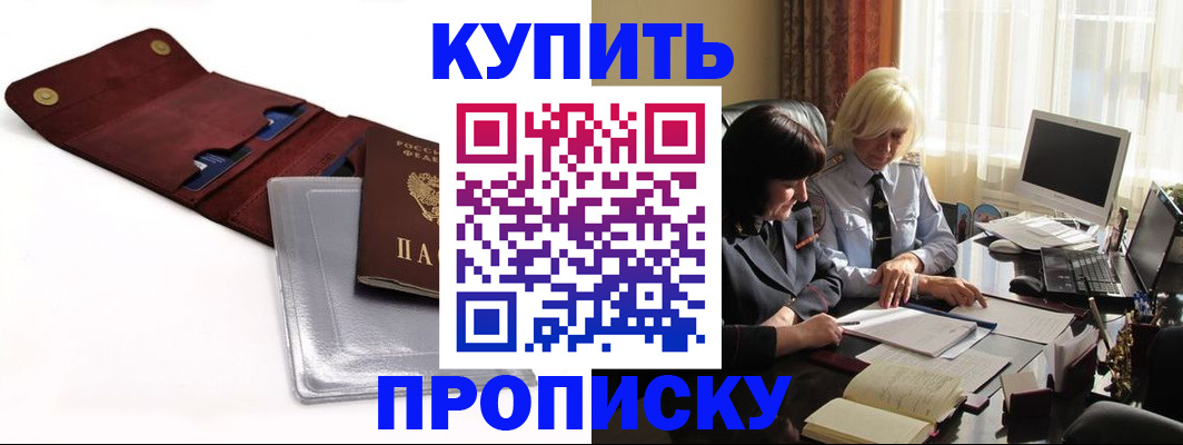 временная регистрация в квартире в Одинцово