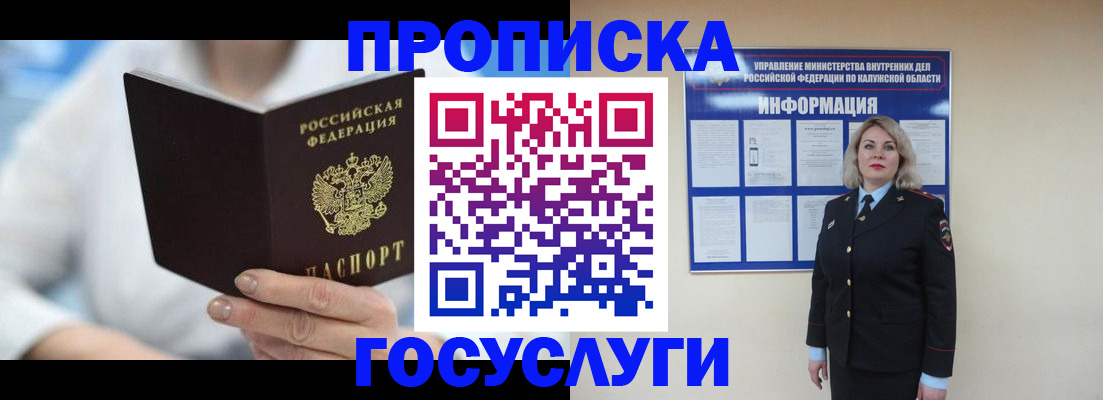 временная регистрация законно в Одинцово