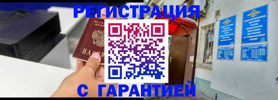 прописка от собственника в Одинцово